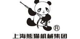 上海熊貓機械集團(tuán)通用設(shè)備有限公司